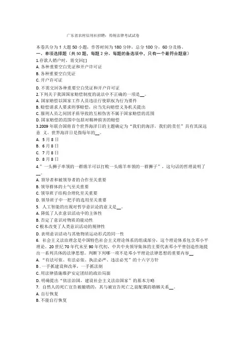 广东农村信用社招聘：传统法律考试试卷