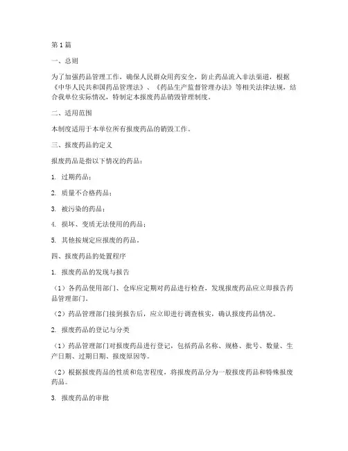 报废药品销毁管理制度(3篇)