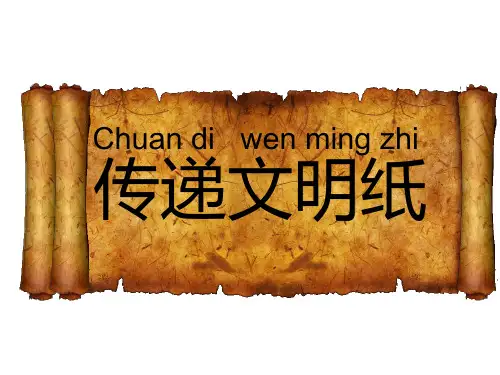 造纸术PPT课件