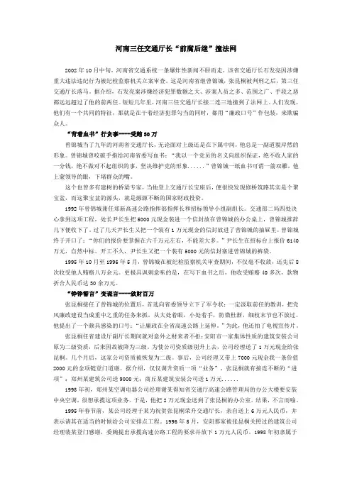 河南三任交通厅长
