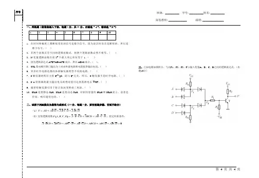 数字电子技术期末试卷标准答案及评分标准(A卷)