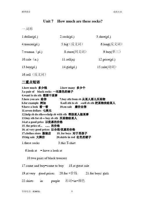人教版七年级上Unit_7__How_much_are_these_socks知识点