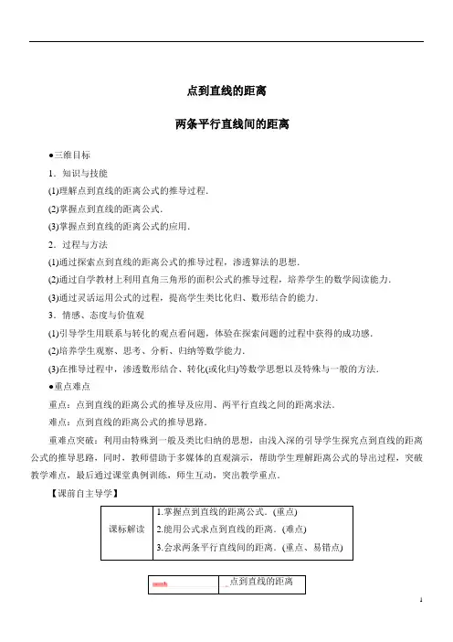 点到直线的距离  说课稿  教案  教学设计