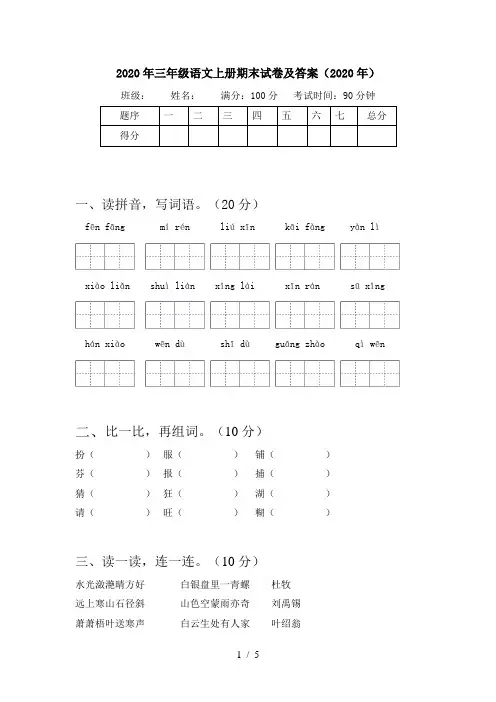 2020年三年级语文上册期末试卷及答案(2020年)