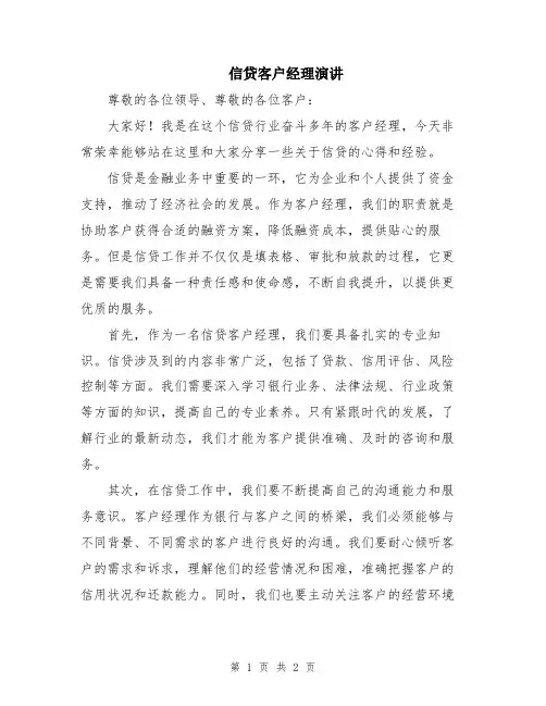 信贷客户经理演讲