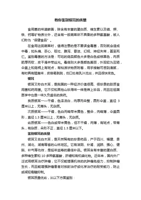 教你鉴别银耳的质量