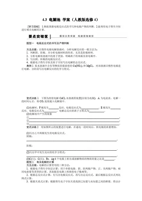 4.3电解池学案(人教版选修4)