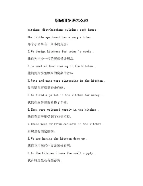 厨房用英语怎么说