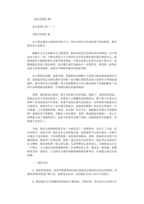 处分思想汇报10篇完整版