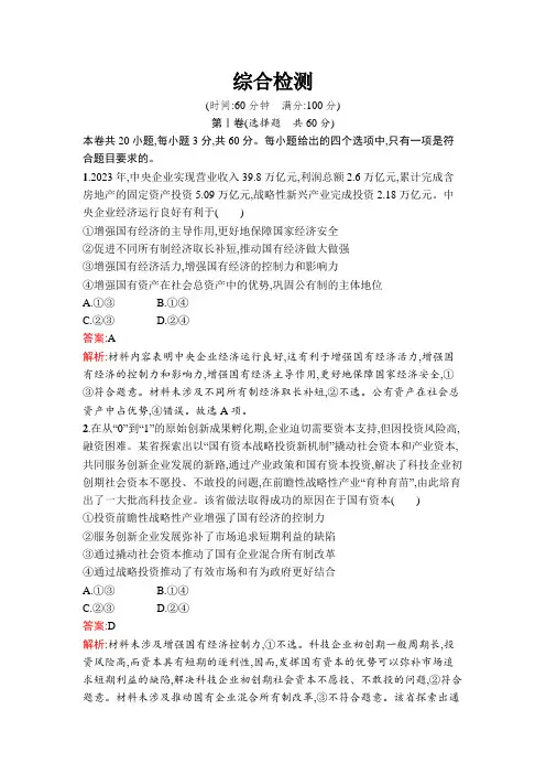 人教版高中思想政治必修2综合检测含答案