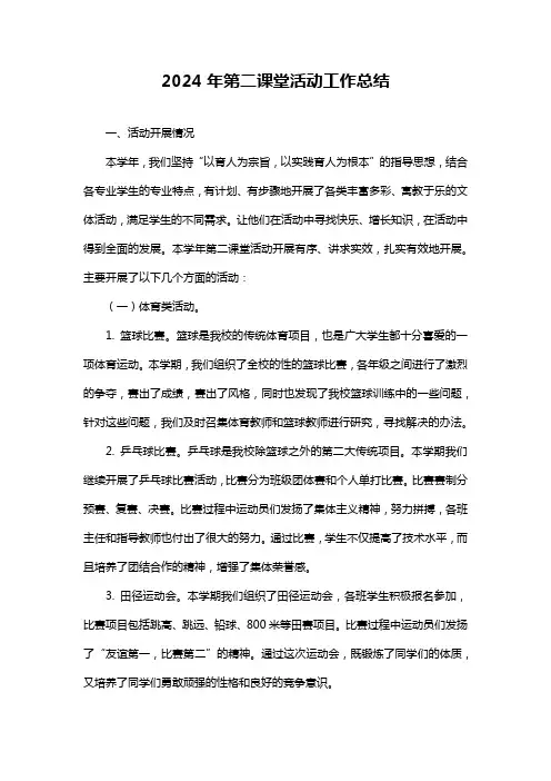 第二课堂活动工作总结