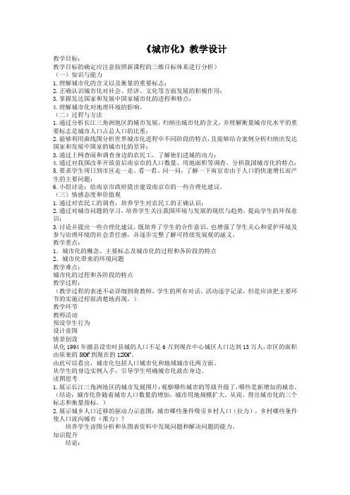 一师一优课2018-2019学年高一地理人教版必修2教学设计：2.3《城市化》2 Word版含答案