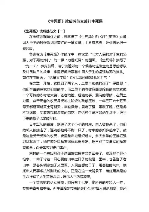 《生死场》读后感范文萧红生死场