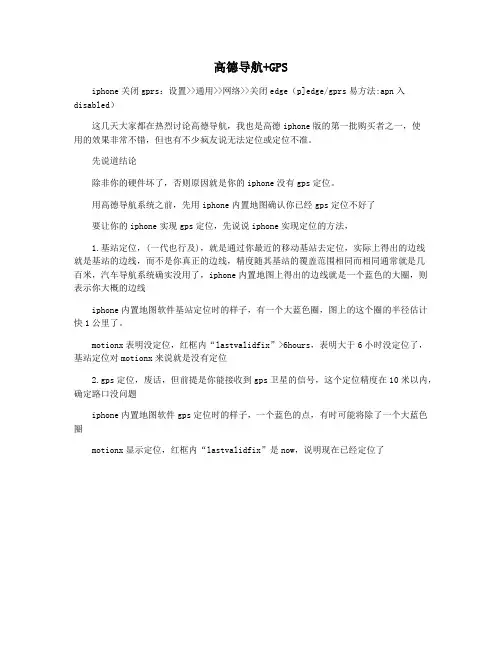 高德导航+GPS