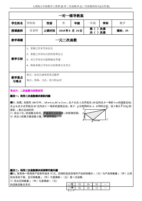 人教版九年级数学上册第22章二次函数讲义(二次函数的综合)(无答案)