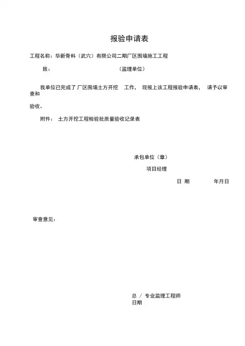 (完整word版)围墙资料