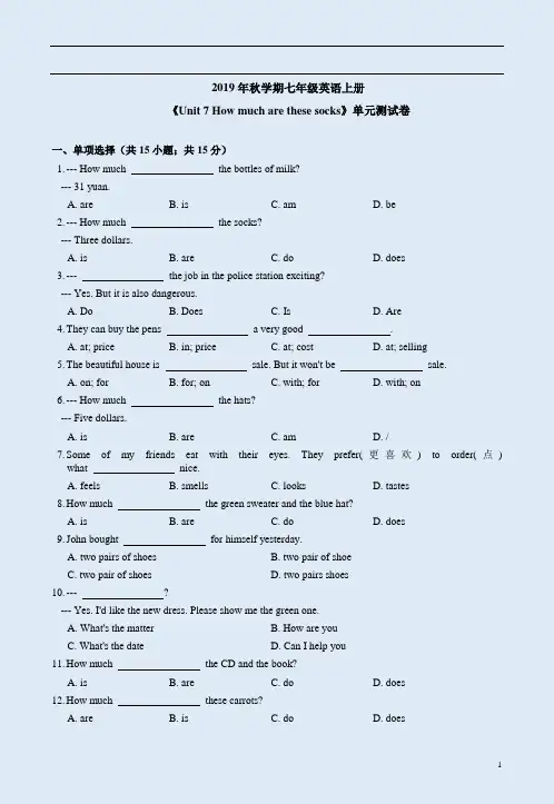 【人教】2019年秋学期七年级英语上册《Unit 7 How much are these socks》单元测试卷附答案