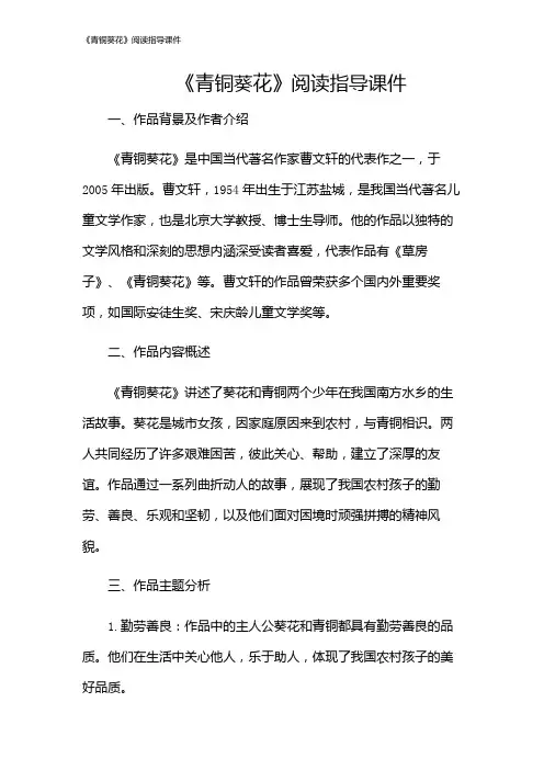 《青铜葵花》阅读指导课件