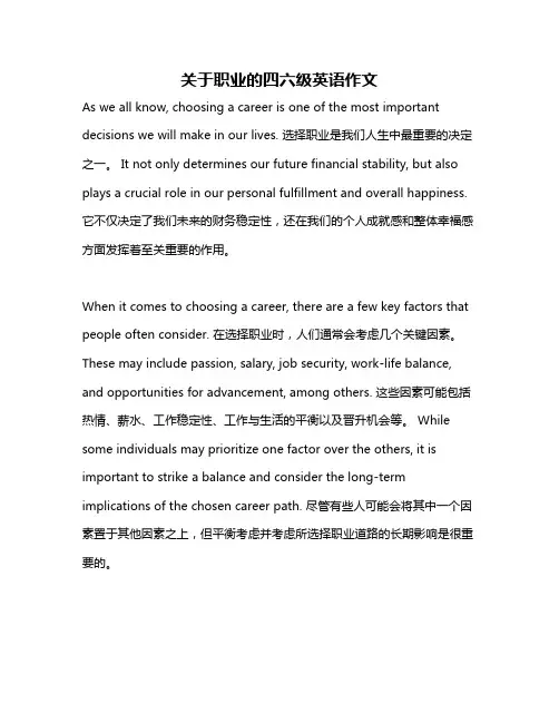 关于职业的四六级英语作文