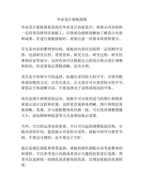 毕业设计展板排版