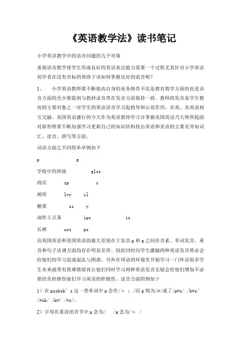 最新-《英语教学法》读书笔记 精品