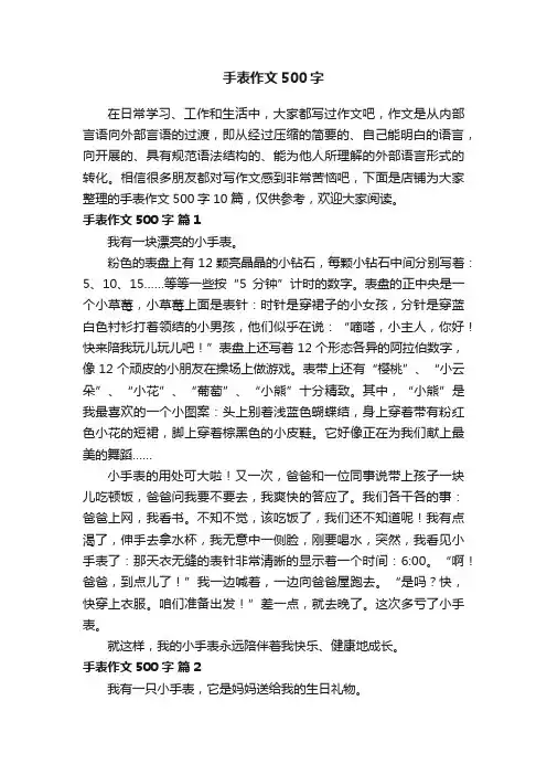 手表作文500字