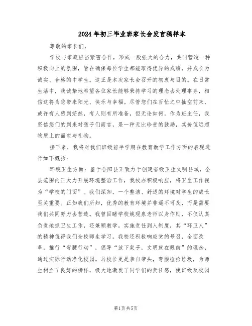 2024年初三毕业班家长会发言稿样本（三篇）