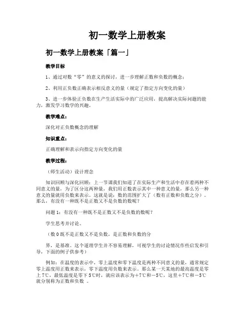 初一数学上册教案