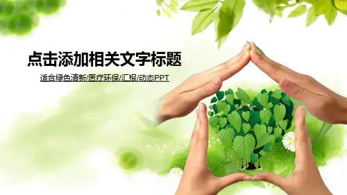 PPT模版-44环保绿色-ppt(9)