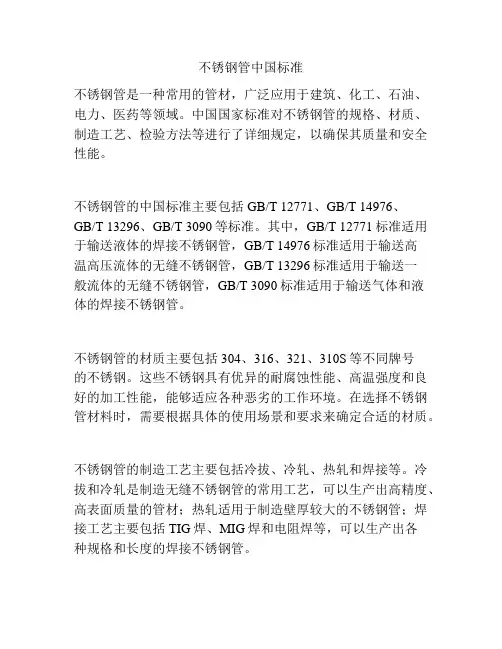 不锈钢管中国标准