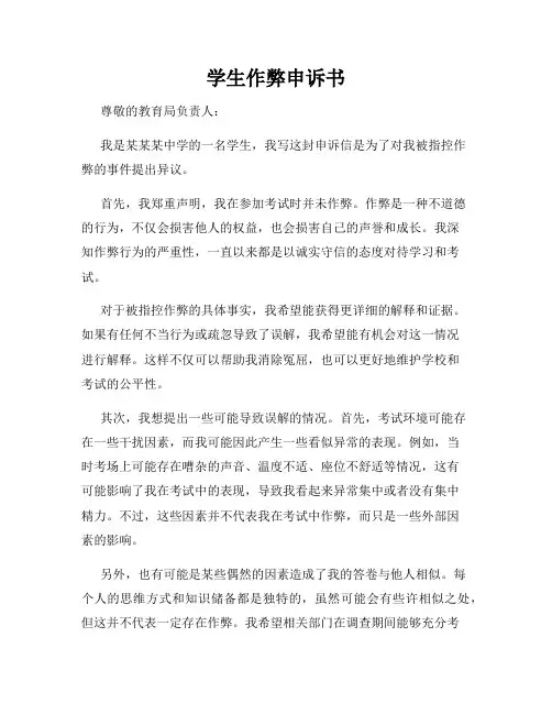 学生作弊申诉书