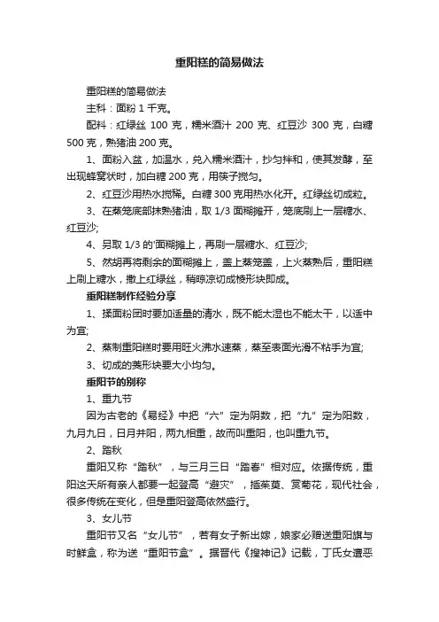 重阳糕的简易做法
