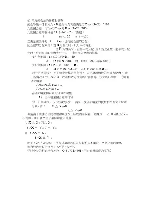 角度闭合差的计算和调整