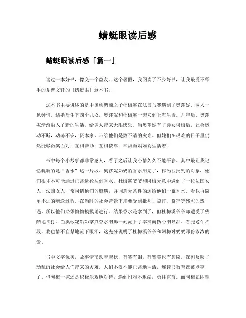 蜻蜓眼读后感