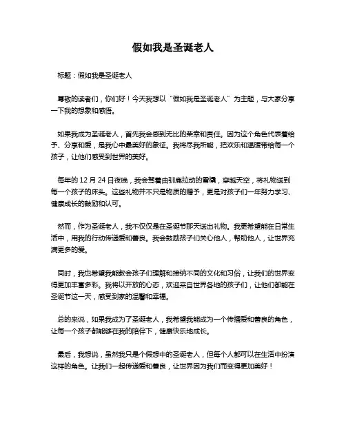 假如我是圣诞老人