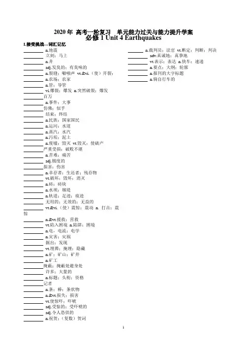2020年 高考一轮复习  单元能力过关与能力提升学案,必修1 Unit4