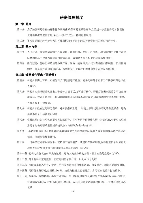 磅房管理制度