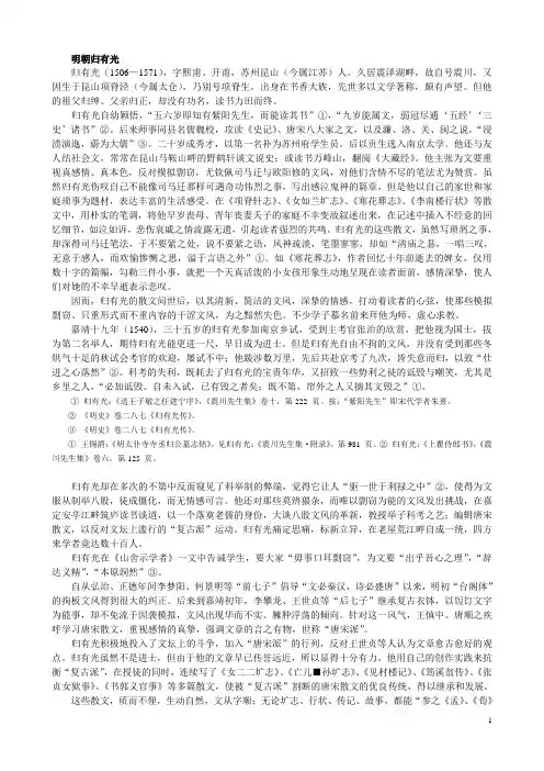 明朝归有光
