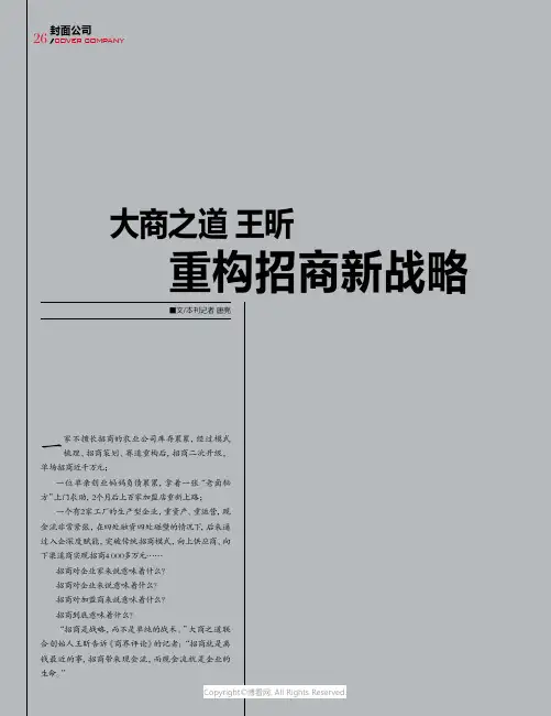 大商之道_王昕重构招商新战略