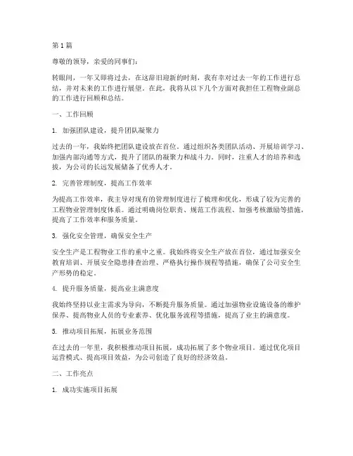 工程物业副总年度总结(3篇)