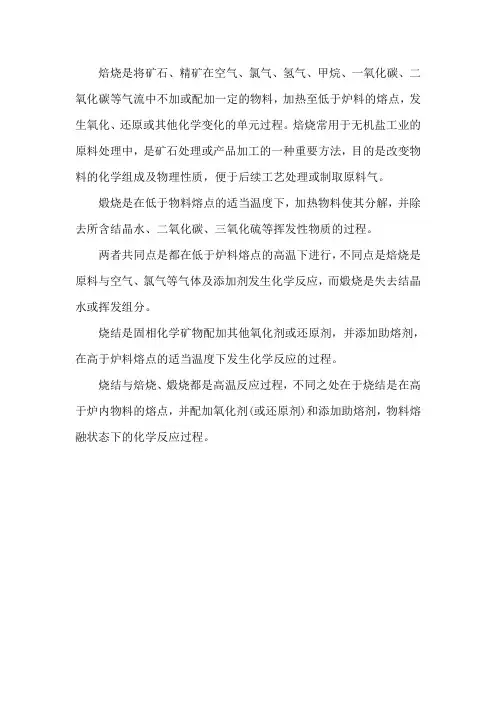 焙烧 煅烧