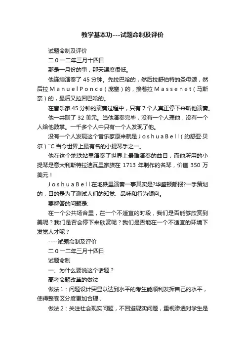 教学基本功---试题命制及评价