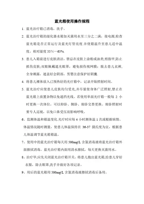 蓝光箱使用操作规程