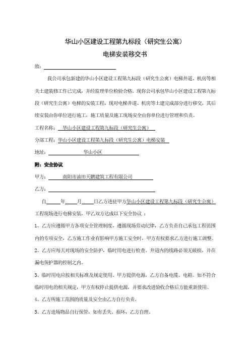 电梯移交报告