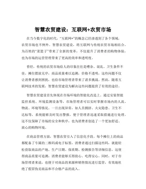 智慧农贸建设：互联网+农贸市场