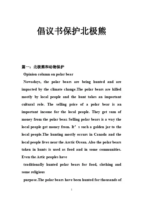 倡议书保护北极熊