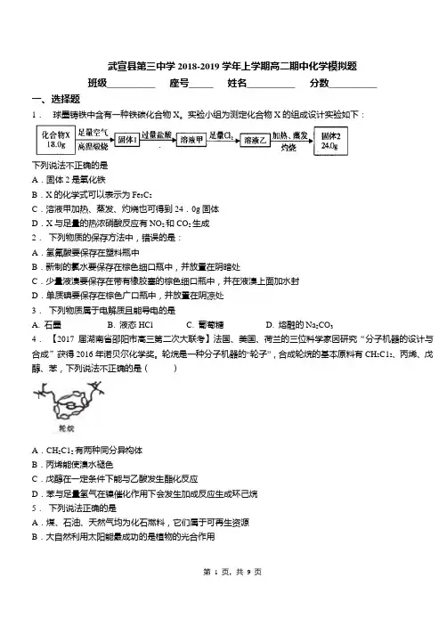 武宣县第三中学2018-2019学年上学期高二期中化学模拟题