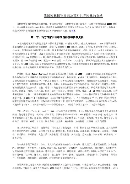 我国园林植物资源及其对世界园林的贡献