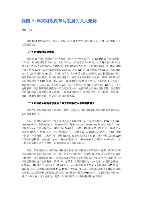 我国20年来财政改革与发展的八大趋势