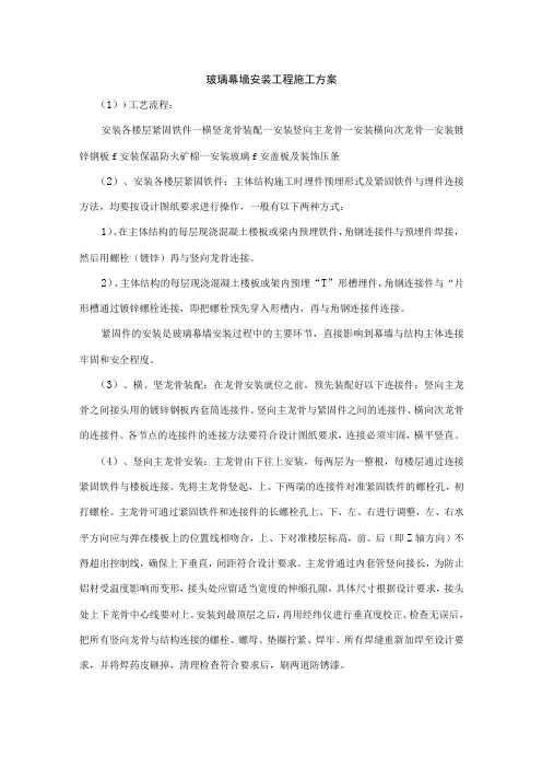 玻璃幕墙安装工程施工方案